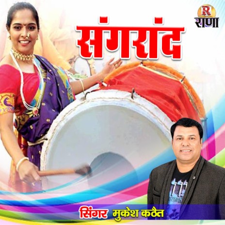 Sangraand | Boomplay Music