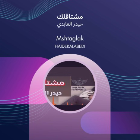 مشتاقلك | Boomplay Music