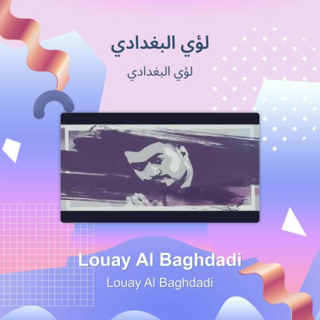 لؤي البغدادي | Boomplay Music