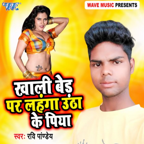 Khali Bed Par Lahaga Utha Ke Piya | Boomplay Music