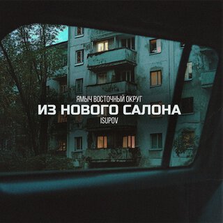 Из нового салона