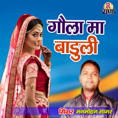 Gaula Ma baduli | Boomplay Music