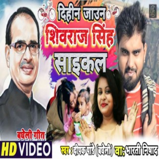 Dihin Jaun Shivraj Sing Saikal