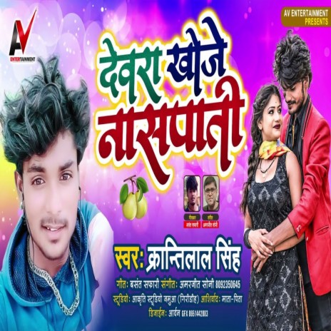 Devra Khoje Naspati Ho (Bhojpuri Song) | Boomplay Music