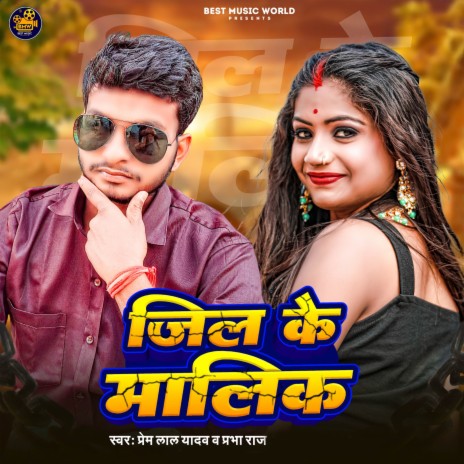 Jila Ke Malik ft. Prabha Raj | Boomplay Music