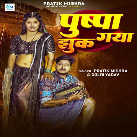 Pushpa Jhuk Gaya ft. Goldi Yadav | Boomplay Music