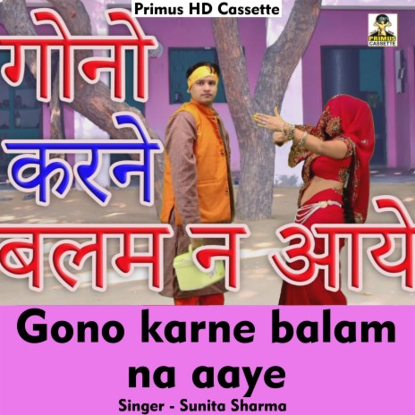 Gono karne balam na aaye (Hindi Song) | Boomplay Music