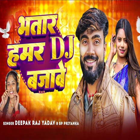 Bhatar Hamar DJ Bajawe ft. Sp Priyanka | Boomplay Music