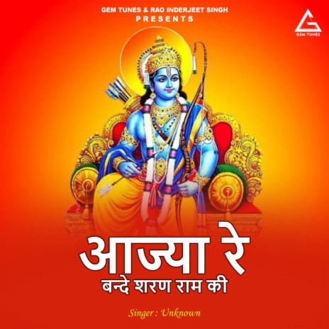 Aajyaa Re Bande Sharan Raam Kii | Boomplay Music