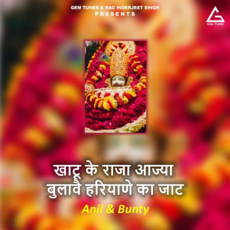 Khatu Ke Raja Aajyaa Bulaavai Haryane Kaa Jaat ft. Bunty | Boomplay Music