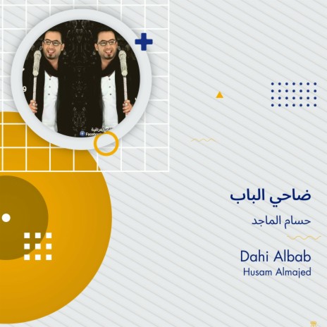 ضاحي الباب | Boomplay Music