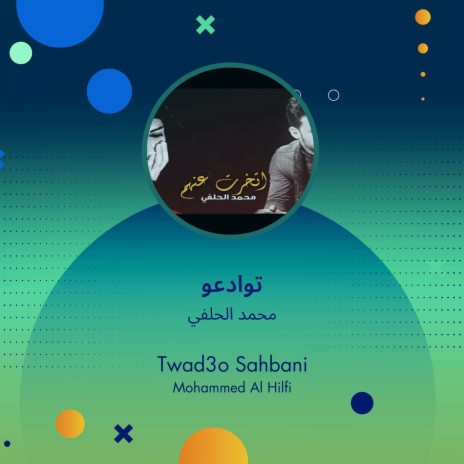 توادعو | Boomplay Music