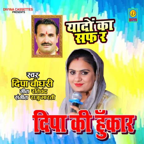 Deepa Ki Hunkar | Boomplay Music