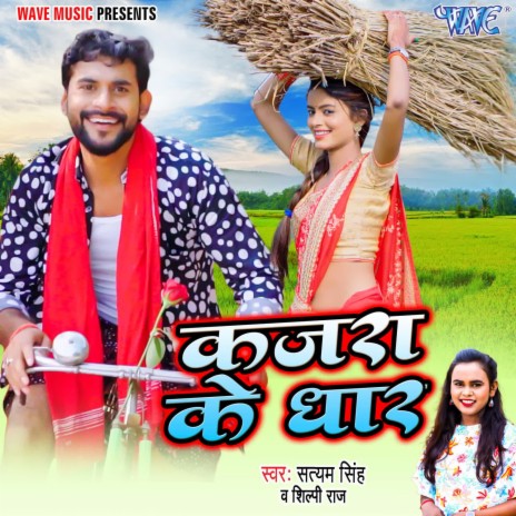 Kajra Ke Dhaar ft. Shilpi Raj | Boomplay Music