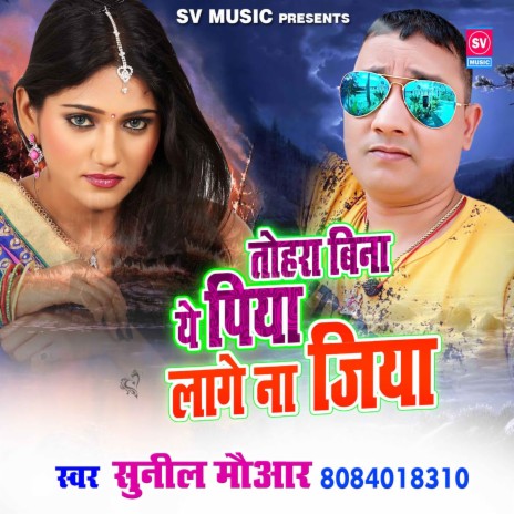 Tohara Bina Ye Piya | Boomplay Music