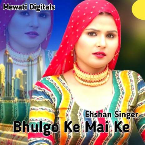 Bhulgo Ke Mai Ke | Boomplay Music