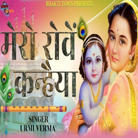 Mero Rove Kanhaiyo | Boomplay Music