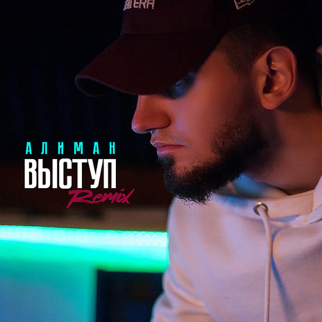 Выступ (Drum and Bass Remix) | Boomplay Music