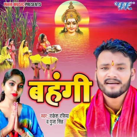 Bahangi ft. Puja Singh | Boomplay Music