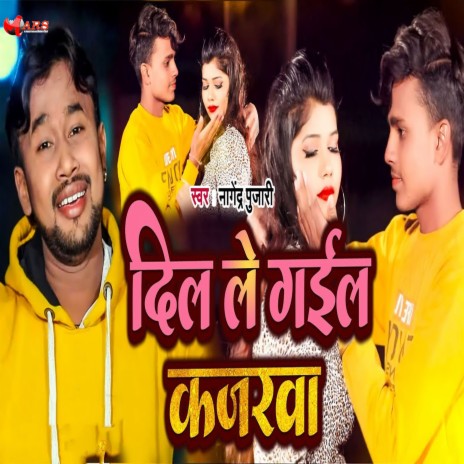 Dil Le Gail Kajarava | Boomplay Music