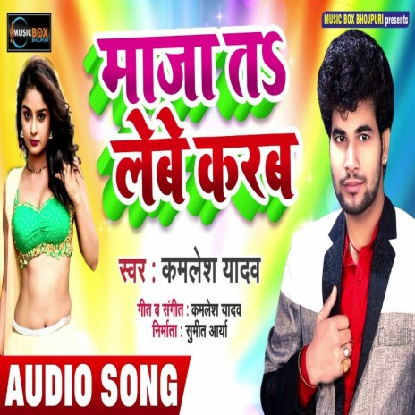 Maja Ta Debe Karab (BHOJPURI SONG) | Boomplay Music