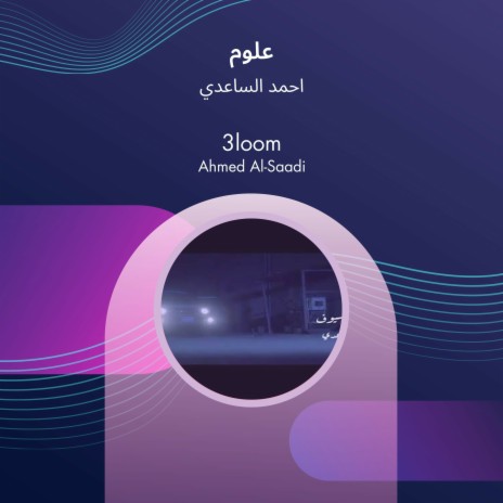 علوم | Boomplay Music