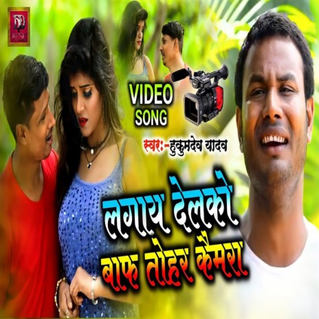 Gharva Me Lagae Delkai Cemra (Maithli Song) | Boomplay Music