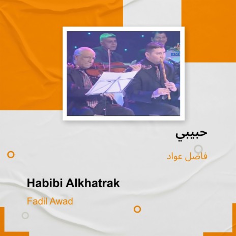 حبيبي | Boomplay Music