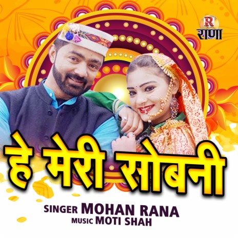 He Meri Sobani | Boomplay Music