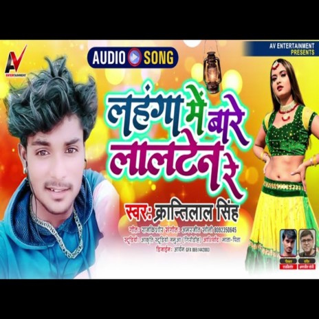 Lahnga Me Bare Lalten (Bhojpuri Song) | Boomplay Music