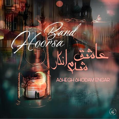 Ashegh SHodam Engar-عاشق شدم انگار | Boomplay Music