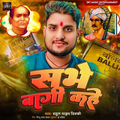 Sabhe Bagi Kahe | Boomplay Music