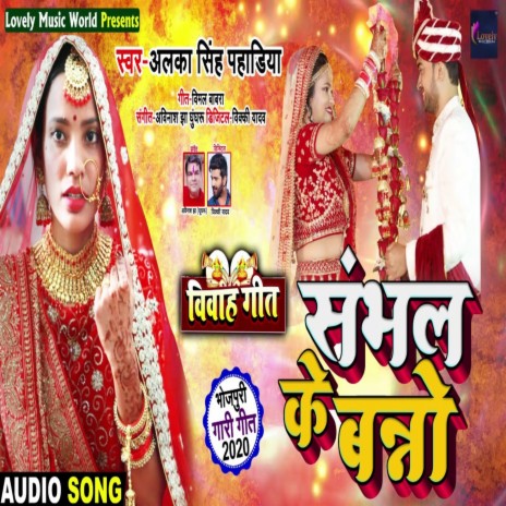 Samhal Ke Banno | Boomplay Music