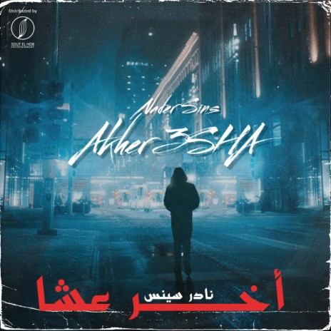 Akher 3sha | Boomplay Music