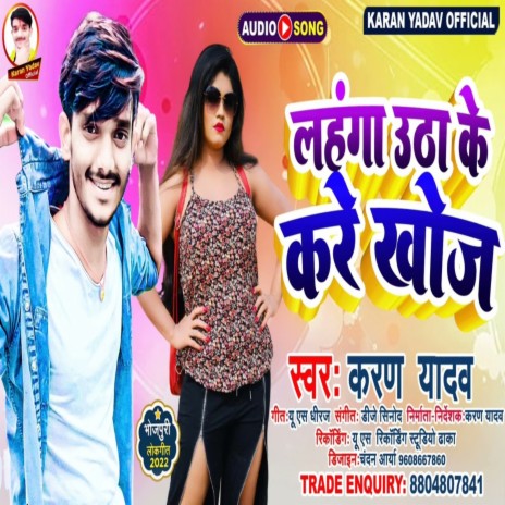 Lahanga Uthake Kare Khoj (Bhojpuri) | Boomplay Music