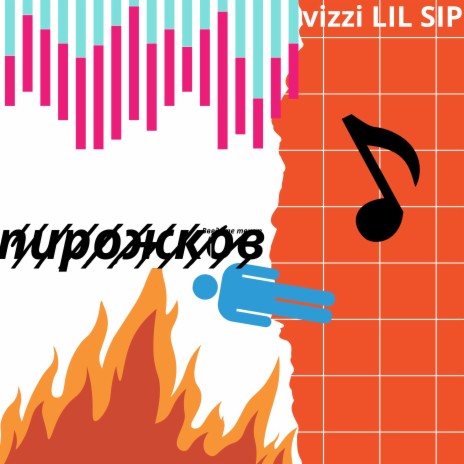 Пирожков ft. LIL SIP | Boomplay Music