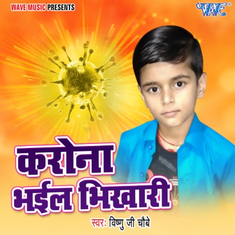 Karona Bhail Bhikhari | Boomplay Music