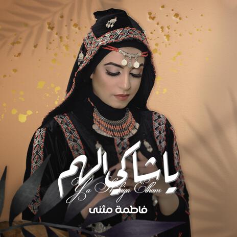 يا شاكي الهم | Boomplay Music