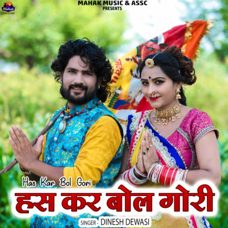 Has Kar Bol Gori | Boomplay Music