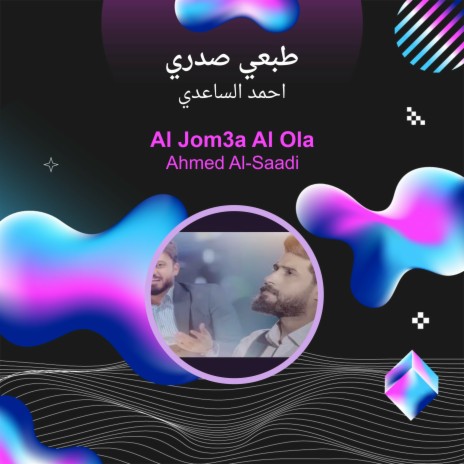 طبعي صدري | Boomplay Music