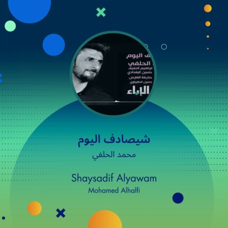 شيصادف اليوم | Boomplay Music