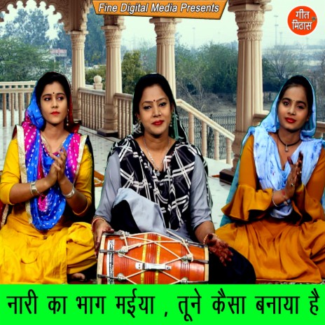 Nari Ka Bhag Maiya Tune Kesa Banaya Hai | Boomplay Music