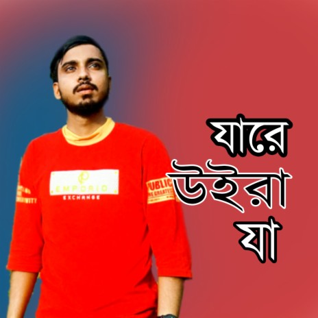 Jare Uira Ja | Boomplay Music