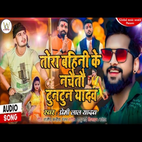 Tora Bahini Ke Nachaitau Tuntun Yadav | Boomplay Music