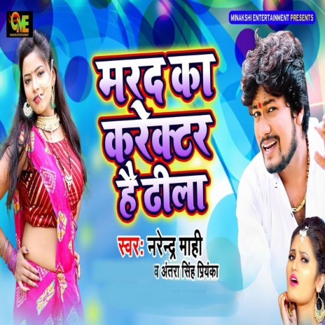 Marad Ka Character Hai Dheela ft. Narendra Mahi | Boomplay Music