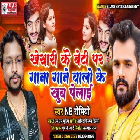 Khesari Ke Beti Par Gana | Boomplay Music