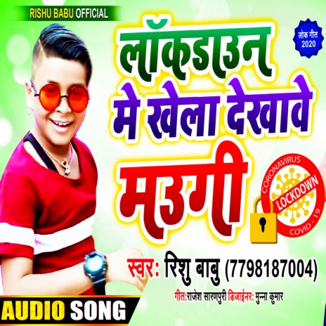 Lock Down Me Khela Dekhave Maugi | Boomplay Music