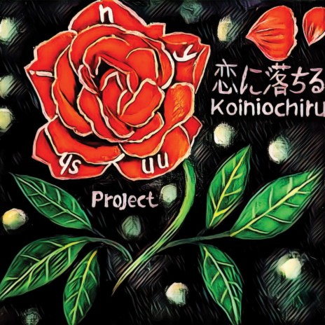 Koiniochiru | Boomplay Music