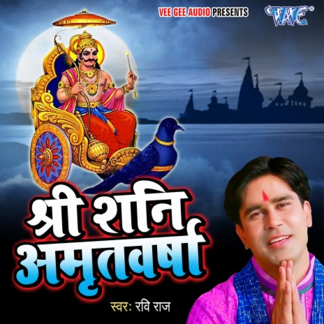 Shri Shani Amritvarsha | Boomplay Music