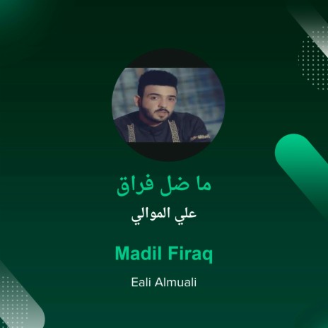 ما ضل فراق | Boomplay Music